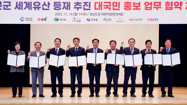 경남도, 5개 시군(김해시, 함안군, 고성군, 창녕군, 합천군), NH농협은행경남본부, BNK경남은행, 한전경남본부는 14일 가야고분군 세계유산등재 추진 대국민 홍보를 위한 업무협약을 체결했다. 합천군 제공