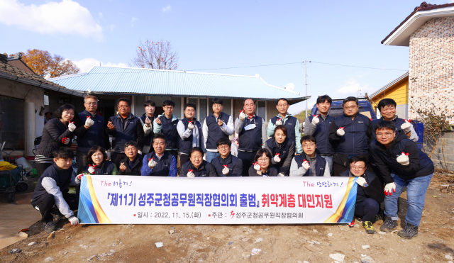 성주군청공무원직장협의회