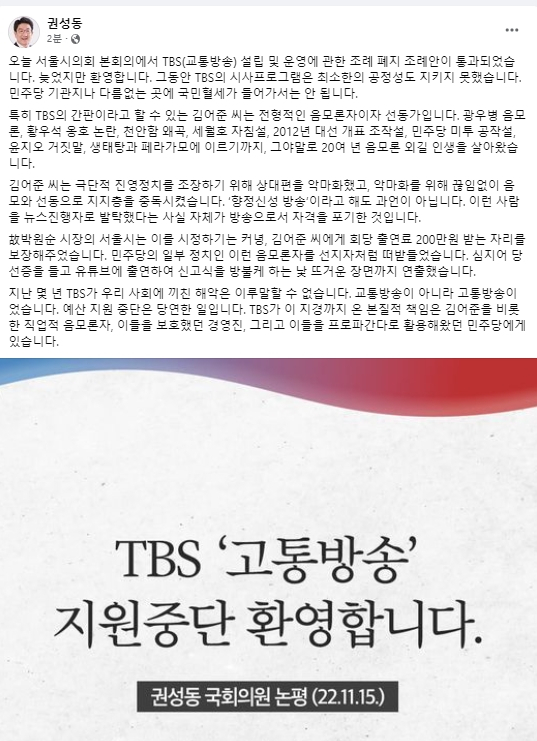 권성동 국민의힘 국회의원 페이스북