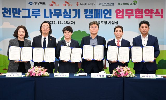 경북도는 15일 도청 회의실에서 SK E&S, SK증권, 소울에너지, 대구경북기자협회, 대구경북녹색연합과