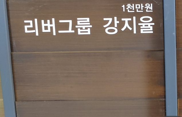 사진= 리버그룹 제공