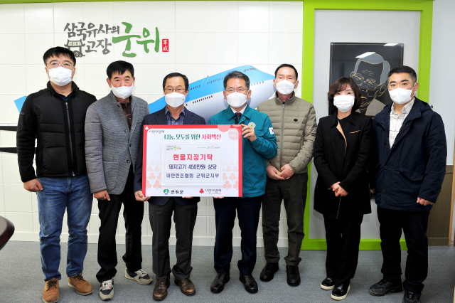 대한한돈협회 군위군지부가 김진열(가운데) 군위군수에게 돼지고기를 기탁하고, 기념 사진을 촬영하고 있다. 군위군 제공