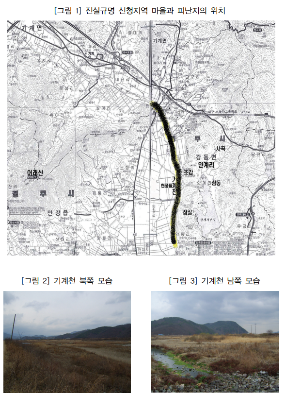 경주시 강동면 안계리 위치와 기계천 현장 모습. 출처 진실·화해를 위한 과거사정리위원회 