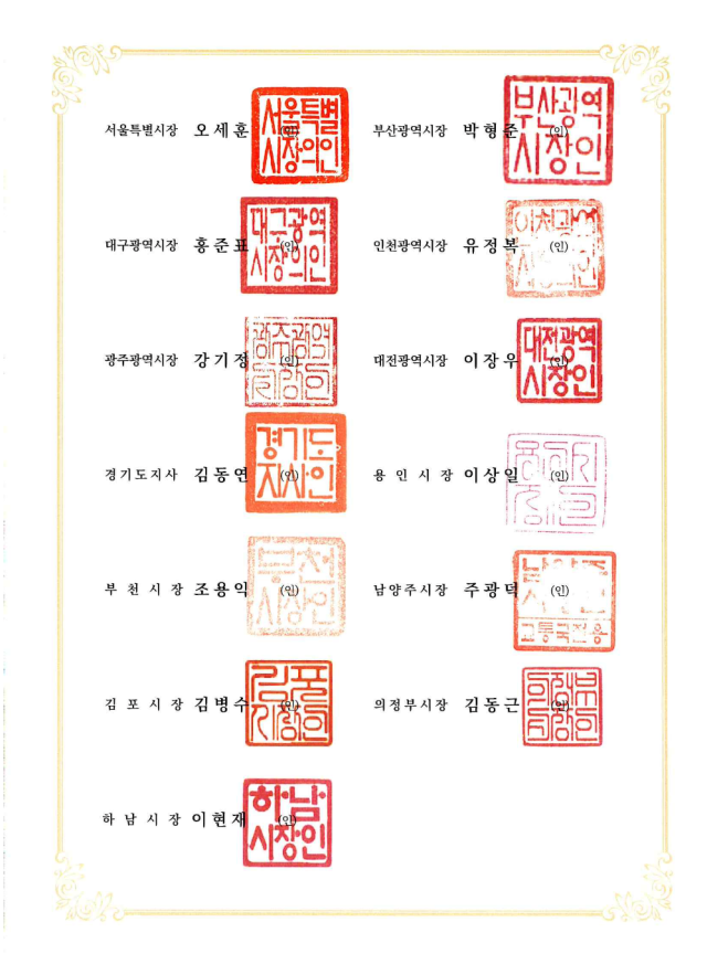 정부가 도시철도 무임승차에 따른 손실분을 지원할 것을 요청하는 공동건의문에 13개 지자체장이 동참했다. 협의회 제공