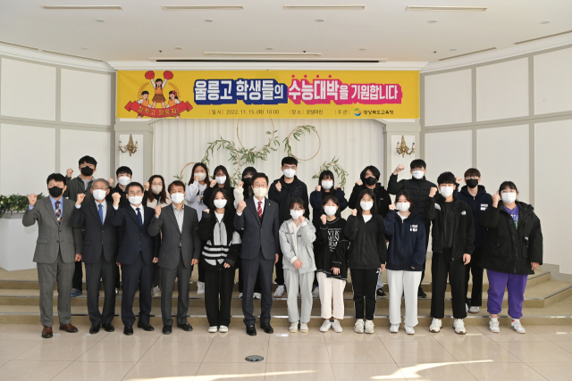 지난 15일 2023년도 대학수학능력시험 응시를 위해 포항 호텔마린에 투숙하고 있는 울릉고등학교 수능 응시자들을 임종식 경북도교육감이 격려 방문해 기념촬영을 하고 있다. 경북교육청 제공