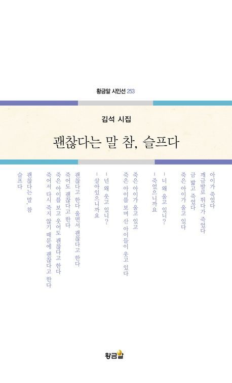 [책 CHECK] 괜찮다는 말 참, 슬프다