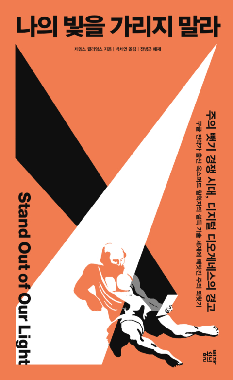 [반갑다 새책] 나의 빛을 가리지 말라