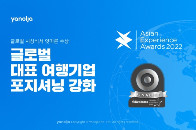 사진= 야놀자 제공