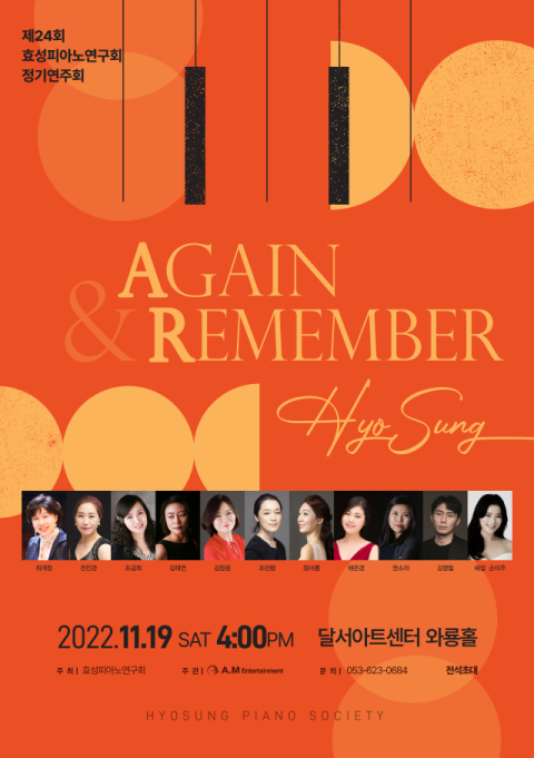 효성피아노연구회 제24회 정기연주회 포스터