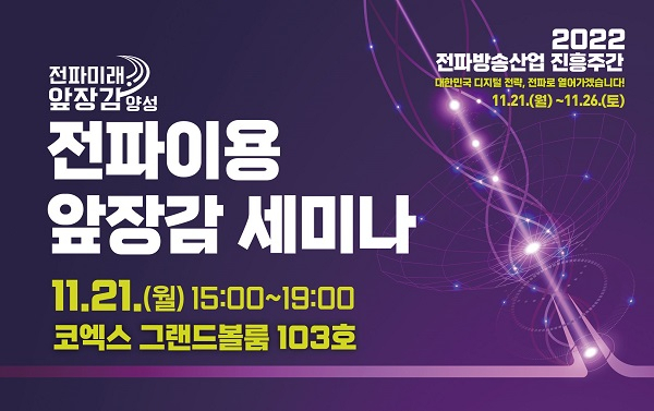 사진= 한국전파진흥협회 제공
