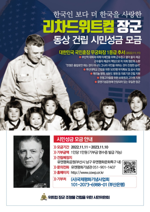 ‘전쟁고아 아버지’ 위트컴 장군 조형물 건립 발족식