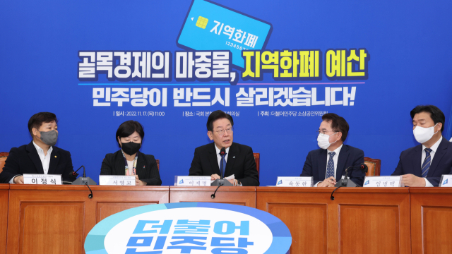 더불어민주당 이재명 대표가 17일 국회 대표실에서 열린 지역화폐 예산확보를 위한 간담회에서 발언하고 있다. 연합뉴스