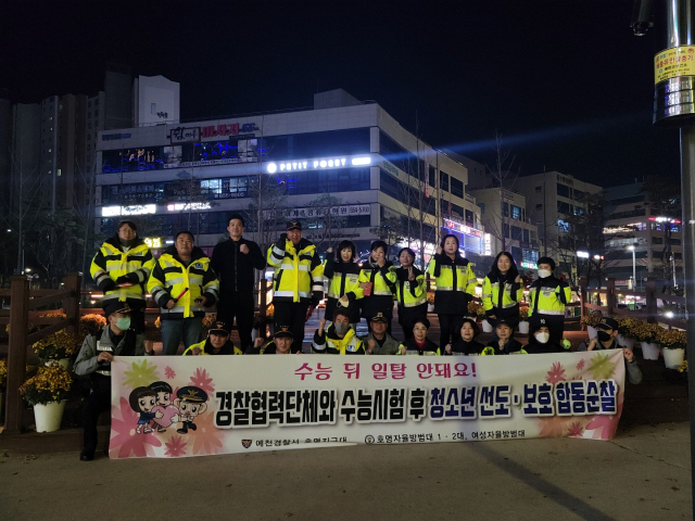 예천경찰서 호명지구대와 자율방범대는 17일 수능이 끝난 후 청소년 선도 및 보호 합동 순찰을 실시했다. 예천경찰서 제공