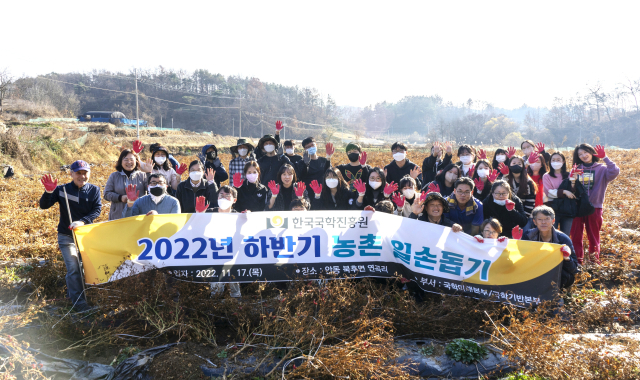 한국국학진흥원 일손돕기