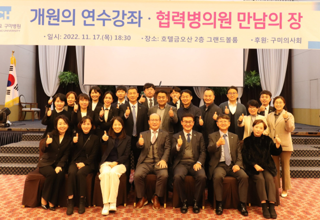 순천향대 구미병원 