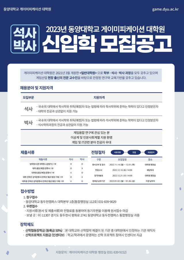 동양대학교 대학원 신입학 모집 포스터. 동양대 제공
