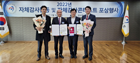 한국부동산원, 감사원 자체 감사 사항 콘테스트 최우수상