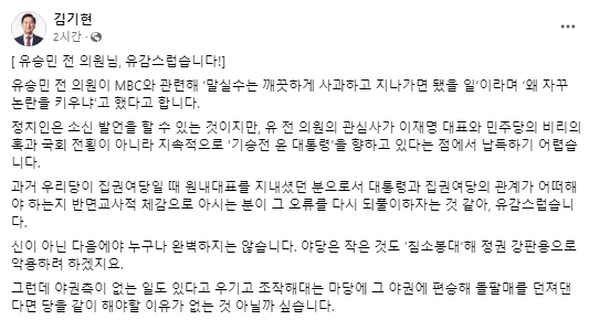 김기현 국민의힘 국회의원 페이스북