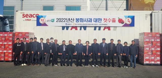 봉화사과 수출 선적식에 참석한 기관단체장들이 기념사진을 촬영했다. 봉화군 제공