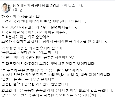 장경태 더불어민주당 국회의원 페이스북