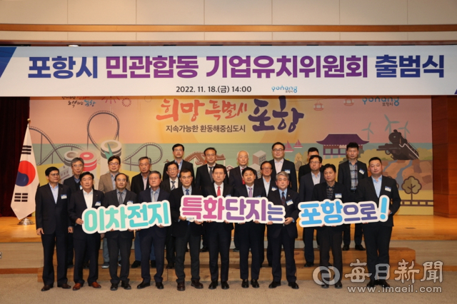 민관합동 기업유치위원회 출범식에서 공동위원장인 이강덕 포항시장, 구윤철 서울대 교수를 비롯한 위원들이 기념 퍼포먼스를 진행하고 있다. 포항시 제공