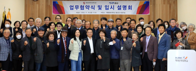 시니어매일과 계명문화대학교는 18일 성인학습자 교육 협력을 위한 업무협약을 체결했다. 시니어매일 제공