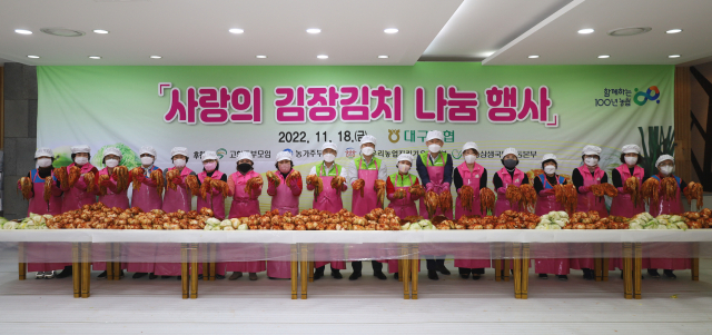 대구농협 김장김치 나눔 행사. 대구농협 제공