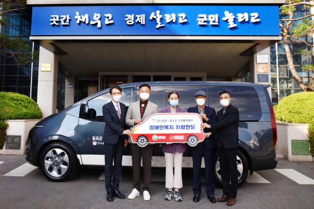 ㈜서보·대구사회복지공동모금회, 칠곡군수어통역센터에 복지차량 전달