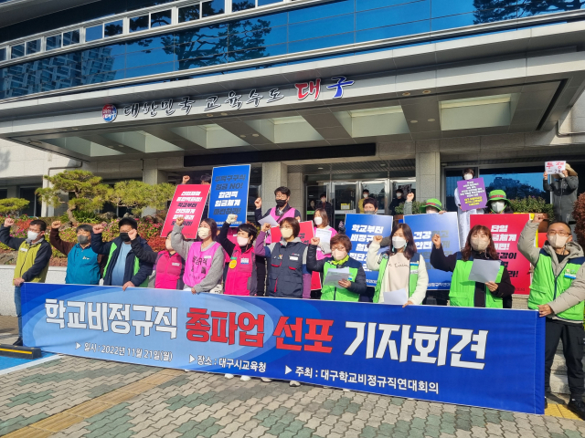 지난 21일 오전 11시 대구시교육청 앞에서 대구학교비정규직연대회의가 오는 25일 학교비정규직 노동자 총파업을 예고하는 기자회견을 개최했다. 윤정훈 기자