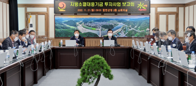 합천군 지방소멸대응기금 투자사업 보고회. 합천군 제공