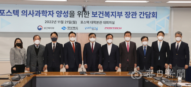 포스텍 연구중심의대 건립을 위한 간담회에서 참석자들이 행사에 앞서 기념촬영을 하고 있다. 왼쪽부터 장진아 포스텍 IT융합공학과 교수, 반창일 포스텍 대학원장, 김병욱 국회의원, 조규홍 보건복지부장관, 김무환 포스텍총장, 김학홍 경북도 행정부지사, 이강덕 포항시장, 박상기 포스텍 생명과학과 주무교수, 김종신 포스텍 융합대학원 의과학전공 교수, 김광재 포스텍 부총장