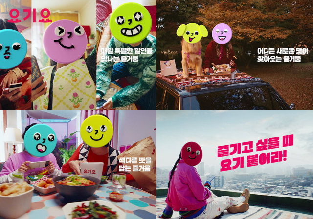 요기요 신규 광고 캠페인. 요기요 제공