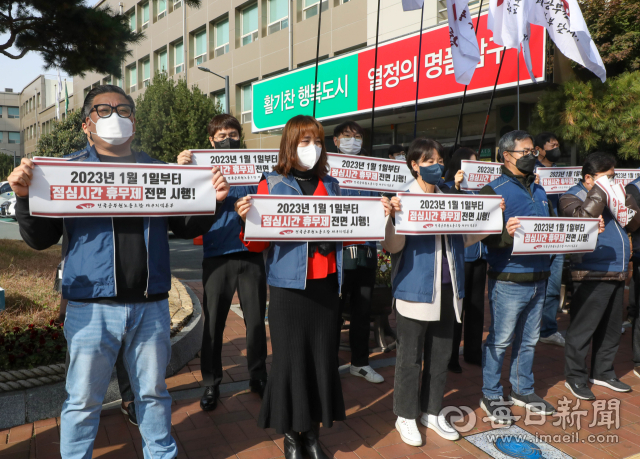 대구 남구청 앞에서 전국공무원노조 대구본부 노조원들이 점심시간 휴무제 전면 시행을 촉구하는 기자회견을 열고 있다. 매일신문 DB.