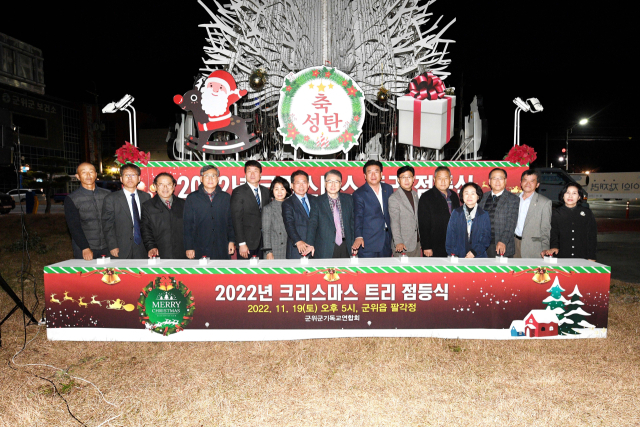 경북 군위군기독교연합회가 군위읍 팔각정에서 2022년 성탄 트리 점등식을 열고, 기념 사진을 촬영하고 있다. 군위군 제공