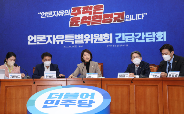 언론자유특별위원장인 고민정 더불어민주당 최고위원이 21일 국회에서 열린 언론자유특별위원회 긴급간담회에서 발언하고 있다. 연합뉴스