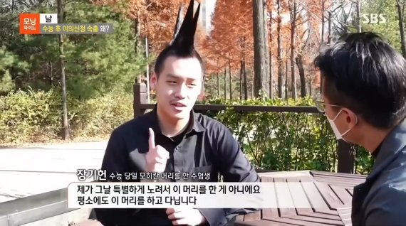 2023년도 대학수학능력시험에서 성게 머리를 하고 나타난 수험생, 장기헌씨. SBS 