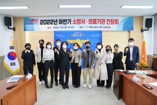 22일 안동소방서 3층 소회의실에서 열린 2022년 하반기 소방서·의료기관 간담회에서 안동소방서와 안동병원 관계자들이 파이팅 포즈를 취하며 기념 촬영하고 있다. 안동소방서 제공