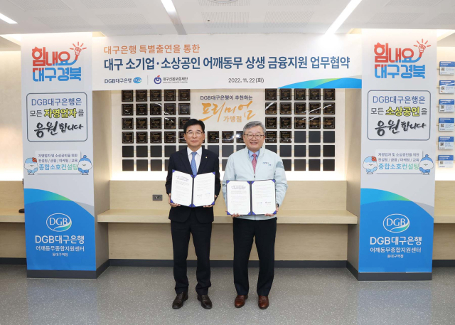 임성훈 DGB대구은행장과 황병욱 대구신용보증재단 이사장이 22일 소기업 및 소상공인들의 경영 악화를 경감해 주기 위해