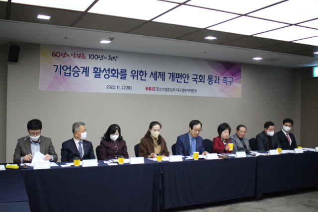 22일 대구 북구 호텔인터불고 엑스코에서 대구경북 중소기업 단체들이 기업승계 세제 개편을 촉구하며 