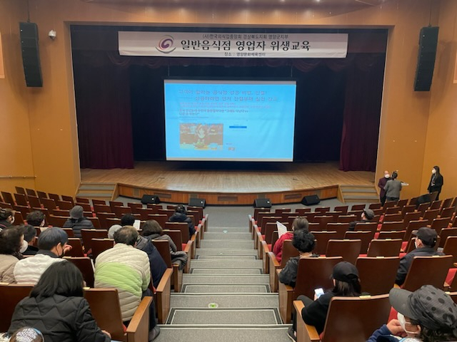 경북 영양군과 (사)한국외식업중앙회 경북지회 영양군지부는 22일 영양군문화체육센터에서 일반음식점 기존영업자를 대상으로 위생교육을 시행했다. 영양군 제공