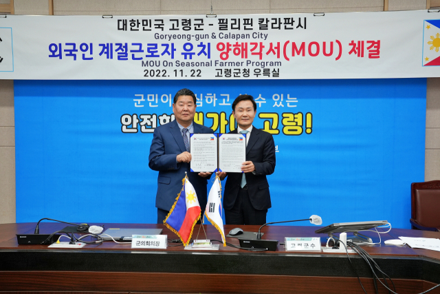 경북 고령군 외국인 계절근로자 업무협약. 고령군 제공