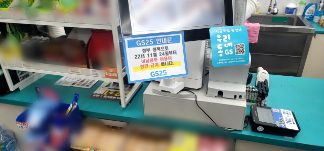 대구 수성구의 한 편의점. 계산대 옆에 