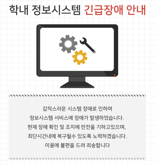 23일 오후 먹통이 된 경북대학교 홈페이지. 홈페이지 화면 캡처