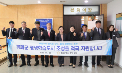 경북 봉화군의회, ‘봉화군 평생학습도시 조성지원’ 결의문 채택