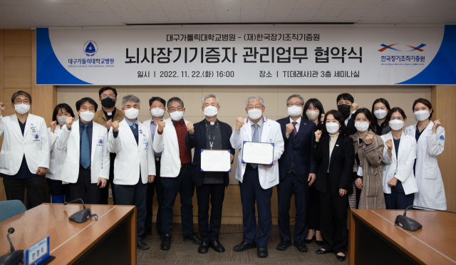 대구가톨릭대학교병원은 지난 22일 한국장기조직기증원과 생명나눔 문화 조성 및 장기기증 활성화를 위한 업무 협약을 체결했다. 대구가톨릭대학교병원 제공