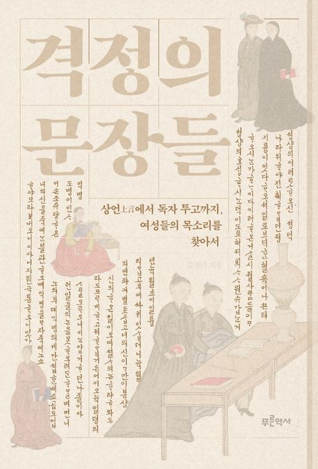 [책] 격정의 문장들