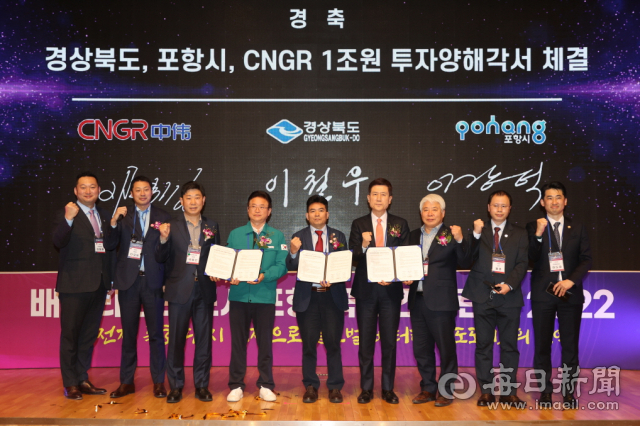 이철우 경북도지사(왼쪽 네 번째), 덩 웨이밍 CNGR 회장(왼쪽 다섯 번째), 이강덕 포항시장(왼쪽 여섯 번째) 등 관계자들이 최근 포항 영일만산단 내 투자양해각서를 체결했다. 포항시 제공