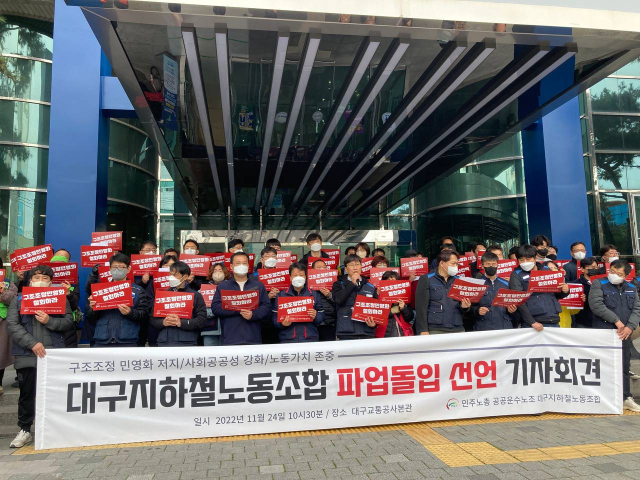 대구도시철도 역무·승무직원 1천200여명으로 구성된 대구지하철노조 노조원들이 지난 24일 대구교통공사 본사 앞에서 기자회견을 열고 파업 방침을 밝히고 있다. 대구지하철노조 제공
