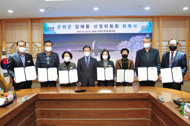 경북 군위군이 고향사랑기부제 답례품 선정위원을 위촉하고 기념 사진을 촬영하고 있다. 군위군 제공