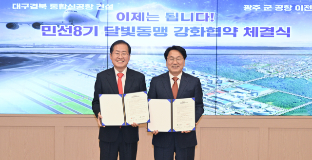 홍준표 대구시장과 강기정 광주시장은 25일 광주시청에서